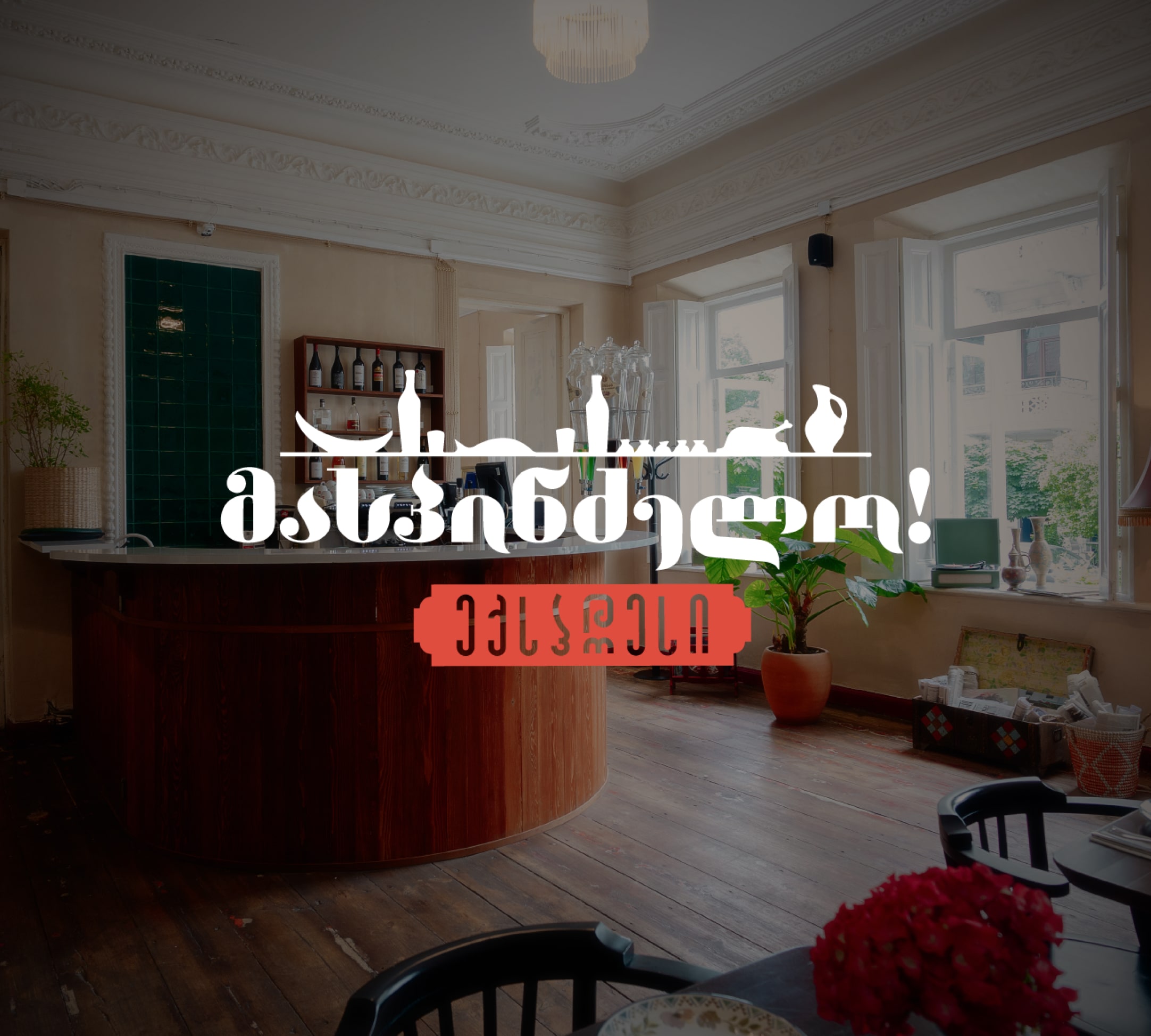 maspindzelo express batumi - card-min